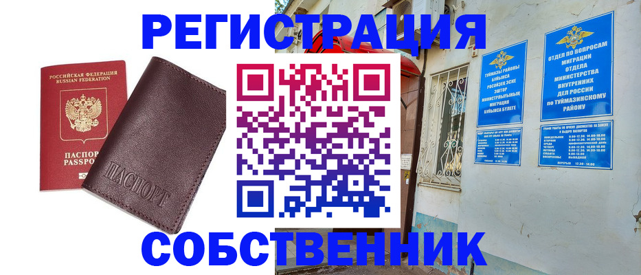 временная регистрация собственник в Читинской области