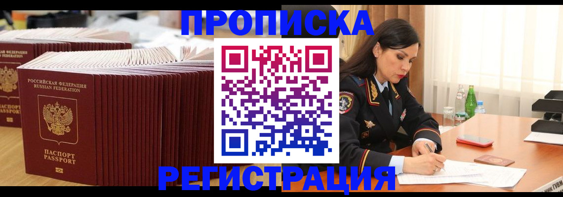 временная регистрация для школы в Читинской области