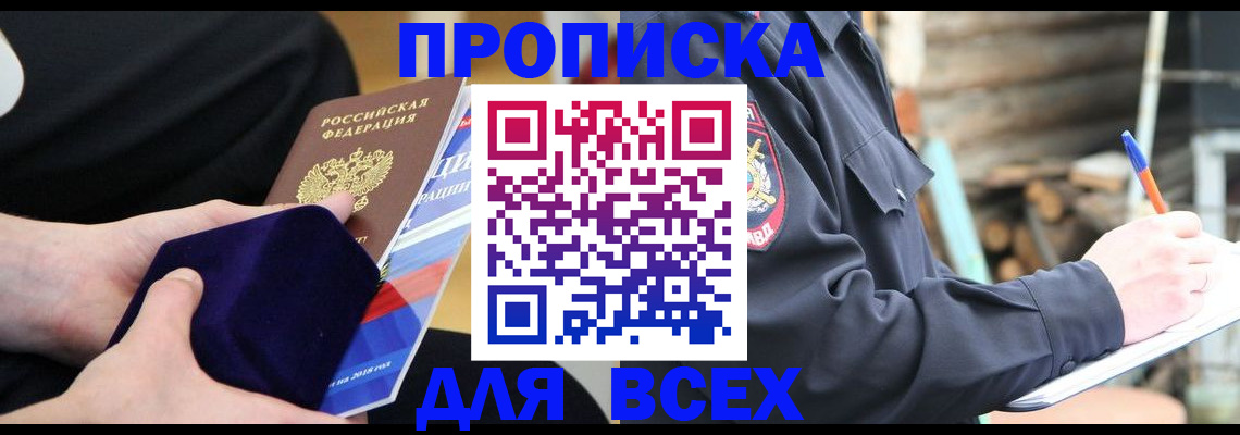 прописка для работы в Читинской области