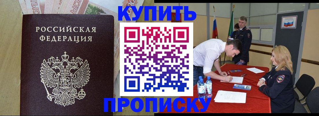 прописка 2025 в Читинской области