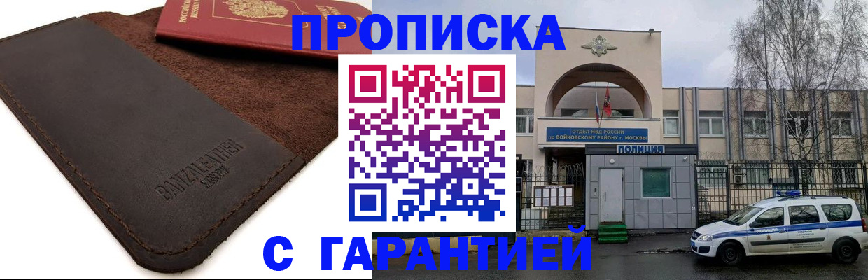 прописка для военкомата в Читинской области